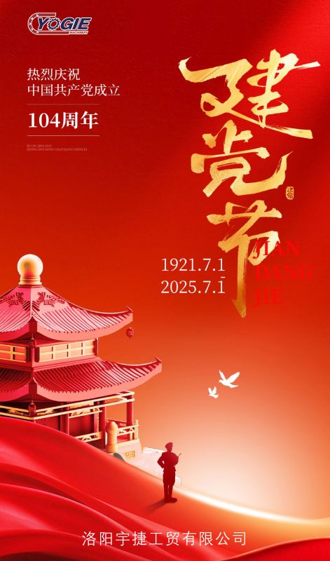 紅心向黨慶華誕 I 砥礪奮進(jìn)新征程！洛陽宇捷精工熱烈慶祝祖國生日快樂，繁榮昌盛！